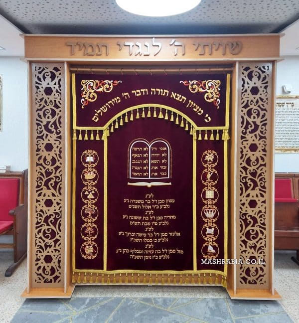 משרביה לארון קודש